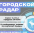 Сообщите о незаконных надписях через сервис «Городской радар» - I-ola.Ru