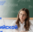 Поздравление Министра просвещения Российской Федерации Кравцова С.С. с Днем российской науки - Минобрнауки