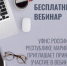 Управление приглашает принять участие в вебинаре по изменениям по специальным налоговым режимам - I-ola.Ru