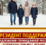 Поддержка семей с детьми - Справедливая Россия