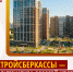 Стройсберкассы – альтернатива дорогой ипотеке - Справедливая Россия