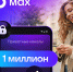 Пользователи МАХ создали более миллиона приватных каналов за неделю - Комитет молодежной политики