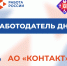 «Работодатель дня» - Минсоцзащиты