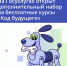 Школьники и студенты Марий Эл могут подать заявку на бесплатные курсы «Код будущего»: открыт дополнительный набор на ️Госуслугах. - Минцифры Республики Марий Эл