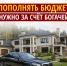 Пополнять бюджет нужно за счёт богачей! - Справедливая Россия