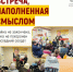 Встреча в канун Дня защитника Отечества - Справедливая Россия