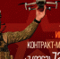 Набор граждан на военную службу по контракту - Комитет ГО и ЗН