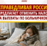 Налог на выплаты по больничному отменить - Справедливая Россия