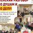 Женский разговор по душам и по делу - Справедливая Россия