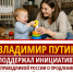 Детские пособия продлить с 1,5 до 3 лет - Справедливая Россия
