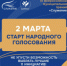 Стартовало Народное голосование III Всероссийской муниципальной премии «Служение» - I-ola.Ru