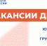 Вакансии дня - Минсоцзащиты