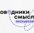 Стартует международный конкурс «Проводники смыслов. Экскурсоводы Победы» - Министерство культуры