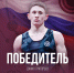 Спортсмен из Волжска стал чемпионом Европы по греко-римской борьбе - ИА МедиаПоток