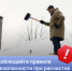 Начните с безопасности: будьте аккуратны при расчистке кровель от снега на собственном доме - I-ola.Ru