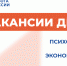 Вакансии дня - Минсоцзащиты