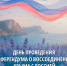 Исторический референдум - Справедливая Россия