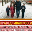 Многодетные семьи и перечень льгот для них - Справедливая Россия