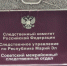 Житель Сернурского района признан виновным в убийстве - Следственный комитет