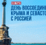 Сегодняшний день - 18 марта ознаменован важнейшим событием для современной истории - воссоединением Крыма с Россией - Минприроды Республики Марий Эл