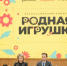 Жителей Марий Эл приглашают принять участие в новом сезоне конкурса «Родная игрушка» - Марийская правда