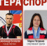 Гордость за наших земляков! - Минспорт Республики Марий Эл