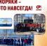 День моряка-подводника. Моряки – это порода! - Справедливая Россия