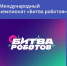 Четвёртый сезон чемпионата «Битвы роботов» принимает заявки! - Минцифры Республики Марий Эл