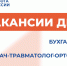 Вакансии дня - Минсоцзащиты