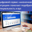 Цифровой сервис «жизненная ситуация» помогает подобрать специальность и вуз - Минцифры Республики Марий Эл