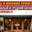 ЦБ и Минфин привели малый и средний бизнес к кризису! - Справедливая Россия