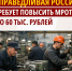 Повысить МРОТ до 60 тыс. рублей - Справедливая Россия