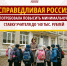 Повысить минимальную ставку учителя - Справедливая Россия