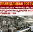 Ограничить наценки на продукты и поддержать местных производителей - Справедливая Россия
