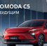 OMODA С5: цены и комплектации нового поколения стильного кроссовера - ИА МедиаПоток