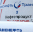  «Транснефть – Верхняя Волга» закончила подготовку объектов к работе в период весеннего паводка 2026 года - ИА МедиаПоток