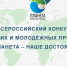 Приглашаем юных предпринимателей и экологов к участию в конкурсе «Планета – наше достояние» - Минприроды Республики Марий Эл