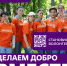 Присоединяйтесь к волонтёрскому движению Республики Марий Эл! - Минспорт Республики Марий Эл
