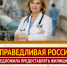 Жилищная субсидия врачам высшей категории - Справедливая Россия