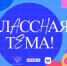 Педагоги Марий Эл могут стать участниками телешоу «Классная тема» - Марийская правда