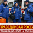 Досрочный выход на пенсию работникам скорой помощи - Справедливая Россия