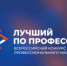 Специальная номинация «Второй старт» для ветеранов СВО представлена в рамках регионального этапа Всероссийского конкурса профессионального мастерства «Лучший по профессии» - I-ola.Ru
