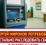 Масштабный сбой в работе банков - Справедливая Россия