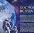 Приглашаем всех на выставку «Космос всегда мечта» - I-ola.Ru