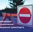 В Йошкар-Оле временно ограничат движение транспорта на одном из участков дорог из-за работ по устранению аварии на водопроводе - I-ola.Ru
