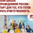 4-й сезон "Политшколы" СПРАВЕДЛИВОЙ РОССИИ - Справедливая Россия