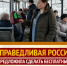 Единая карта на проезд для врачей и учителей - Справедливая Россия