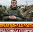 Увеличить выплат ветеранам боевых действий - Справедливая Россия