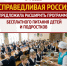 Бесплатное питание детей и подростков - Справедливая Россия