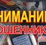В Республике Марий Эл стартовала информационно-профилактическая акция «Внимание – мошенники!» - УМВД Республики Марий Эл